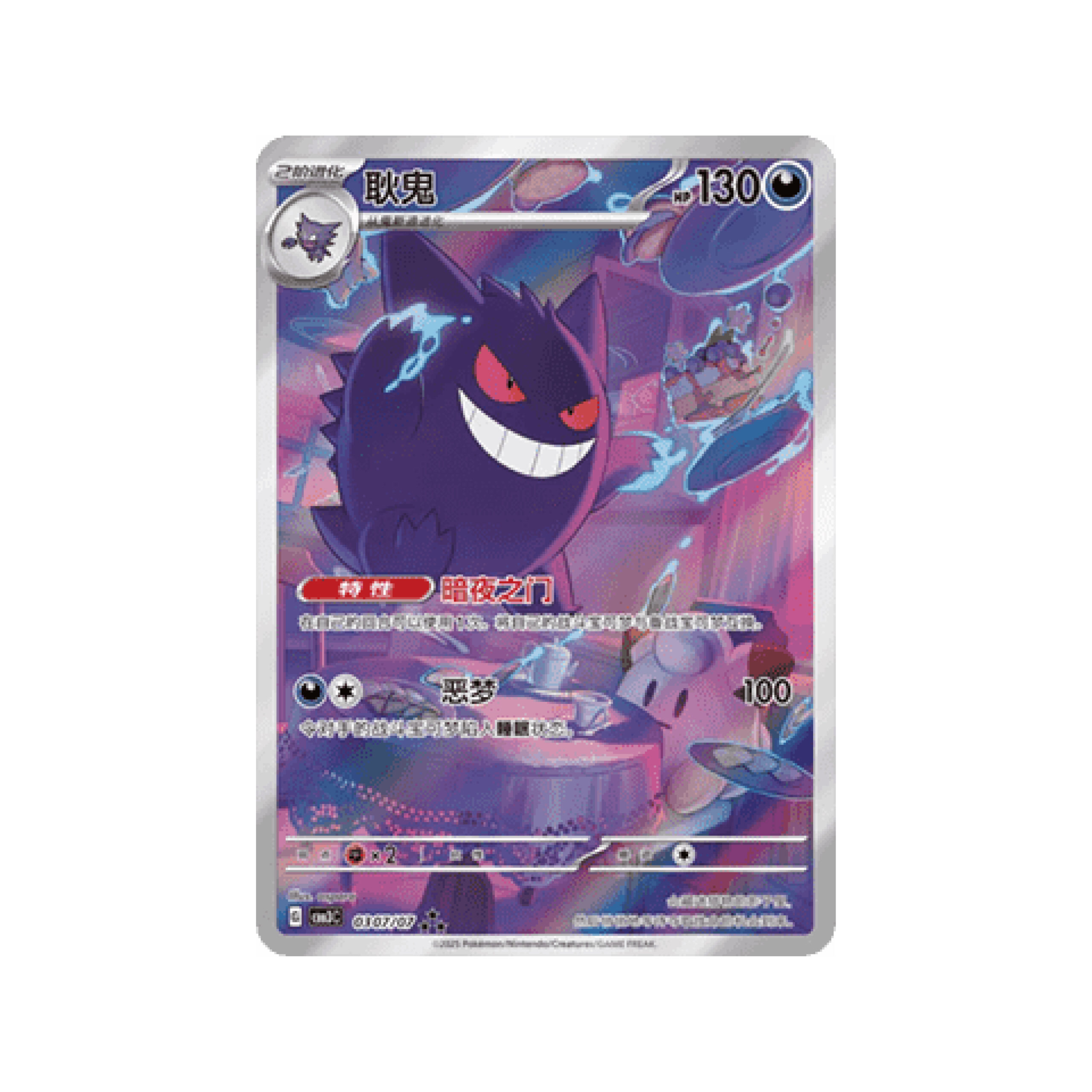 Gengar (CBB3C 03) - Gem Pack Vol. 3